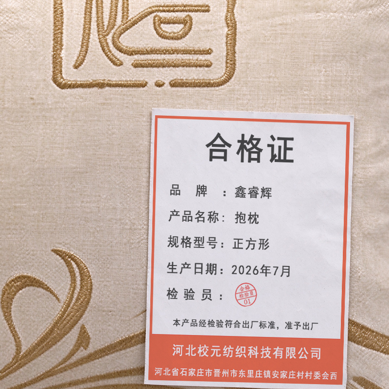 鑫睿辉 抱枕 正方形 个高清大图