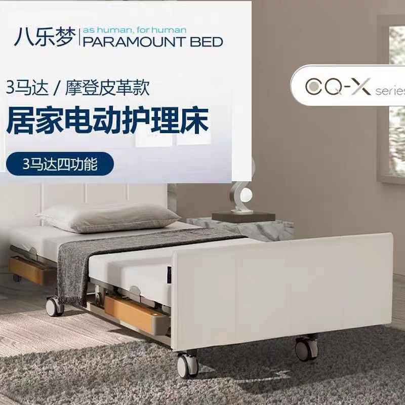 日本八乐梦 CQ-X 电动护理床 3马达摩登皮革款 家用老人多功能床 ①摩登皮革款3马达-91床宽标准组合