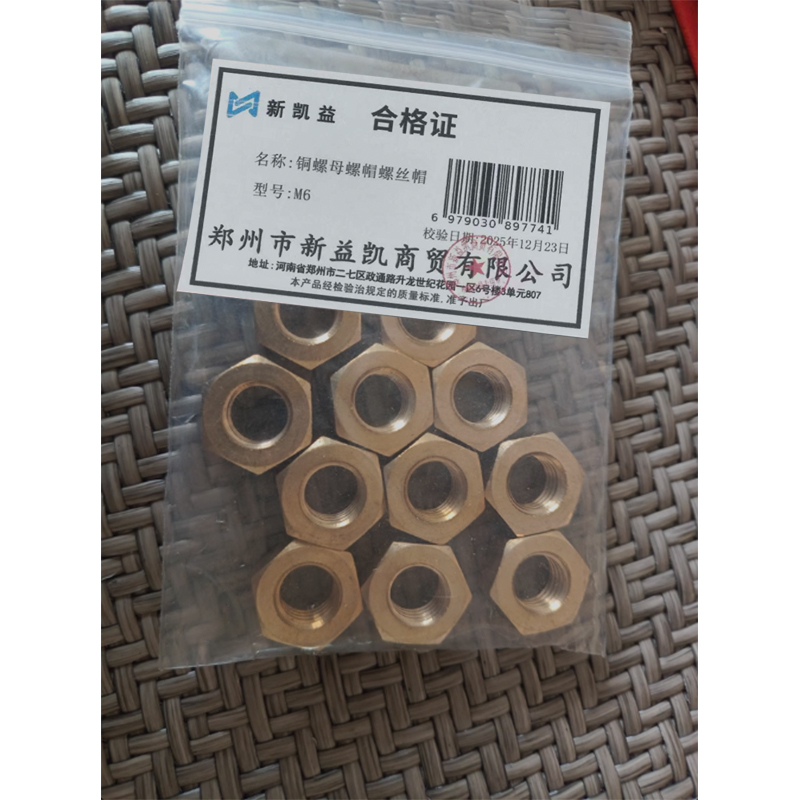 新凯益 铜螺母螺帽螺丝帽 M6 个高清大图