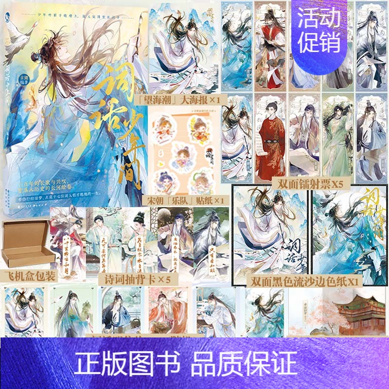 词话少年间 【正版】随机掉落亲签+色纸+镭射票词话少年间 古人很潮编著 古人很潮MOOK系列 历史趣味科普小说 君自