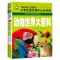 动物植物大百科动物世界大百科精致图文版昆虫百科全书奇妙大百科 动物世界大百科:名校班主任推荐