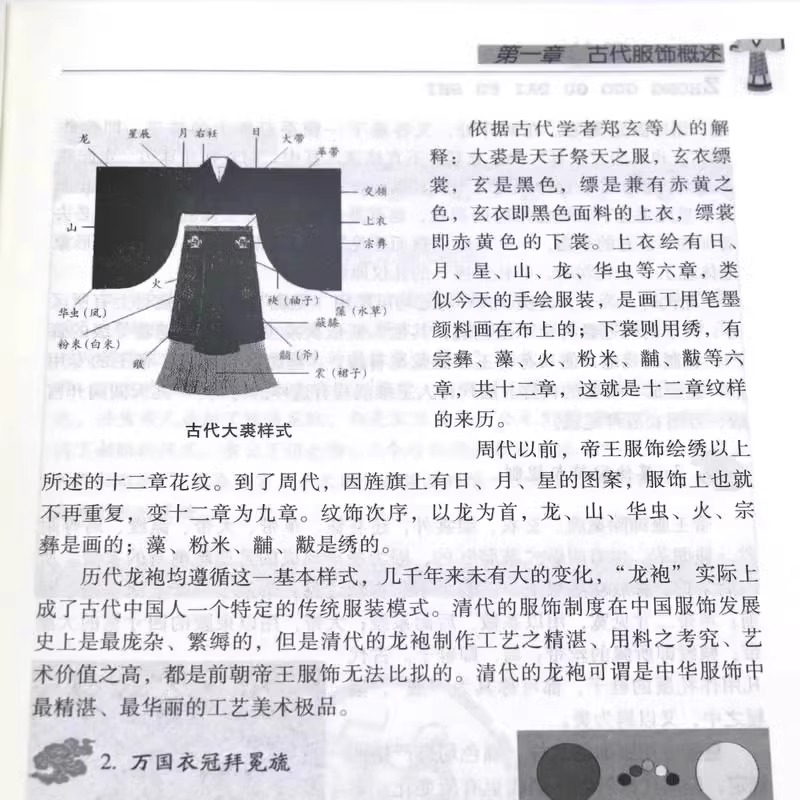 中国古代服饰 [正版]中国古代服饰中国传统民俗文化系列古代服饰图鉴中国古代服饰研究服饰史汉服穿搭指南我在明朝穿什么重温古高清大图