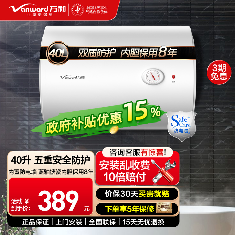 万和(Vanward) 电热水器 E40-Q1W1-22 40升电热水器