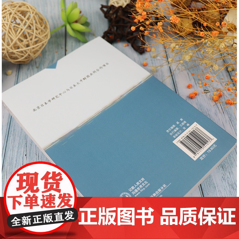 正版 日本思想史入门 日本思想文化丛书 郭连友 李斌瑛编 外语教学与研究出版社9787513519137高清大图