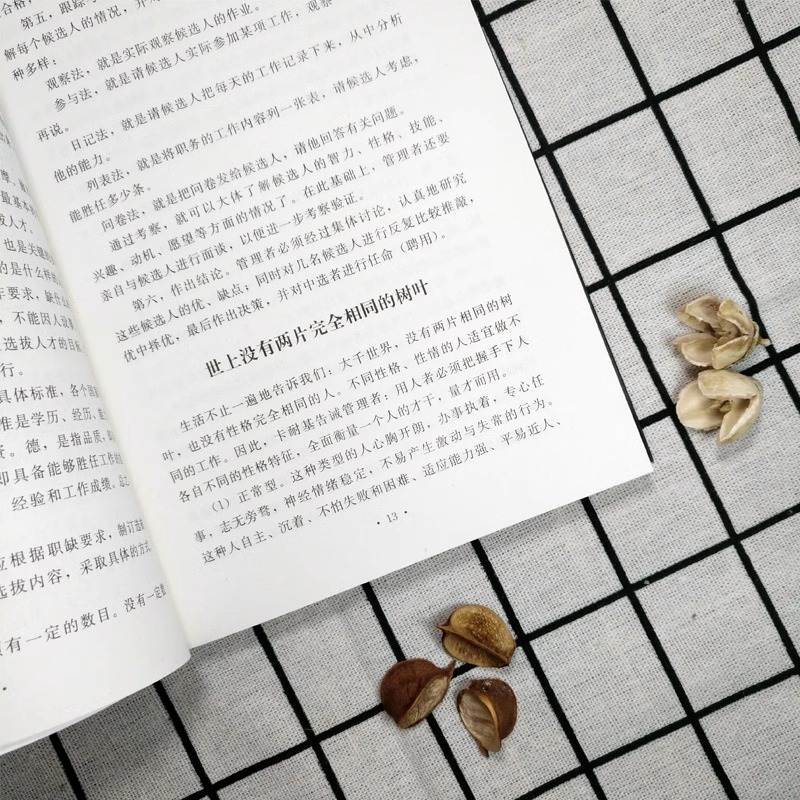 [正版]识人用人管人 管理公司书籍领导者用人为人处事人生哲学 思路决定出路成功励志细节决定成败人际交往沟通执行力领导力高清大图