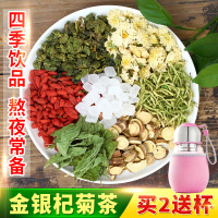 金银花茶薄荷叶枸杞菊花茶组合袋装金银花草茶散装胎菊王