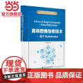 图像加密技术——基于Mathematica