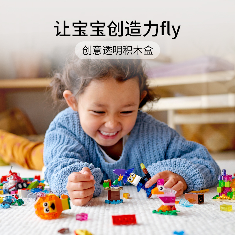 LEGO乐高经典创意系列创意透明积木 11013玩具拼插积木4+男孩女孩生日礼物