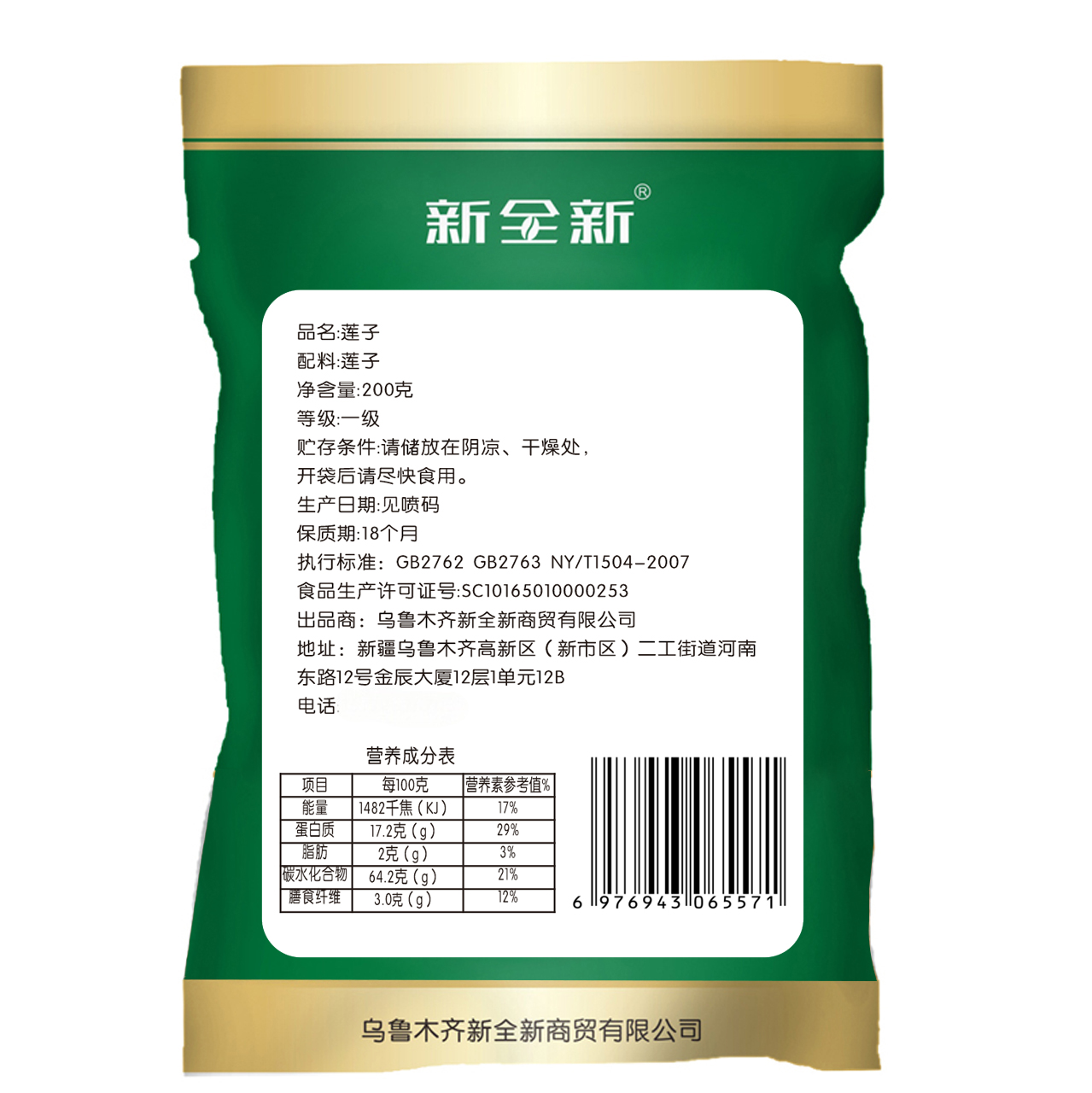 新全新莲子200克/袋高清大图
