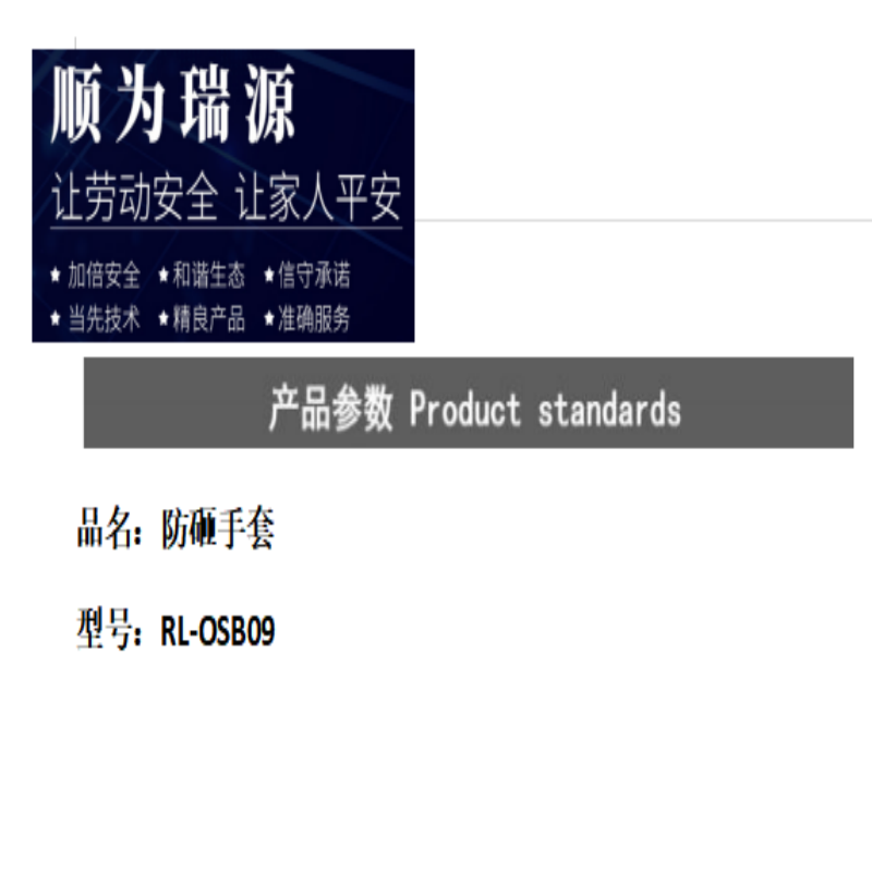 瑞涞 防砸手套 RL-OSB09高清大图