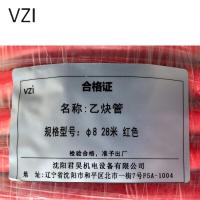vzi 乙炔管 φ8 28米 红色 盘