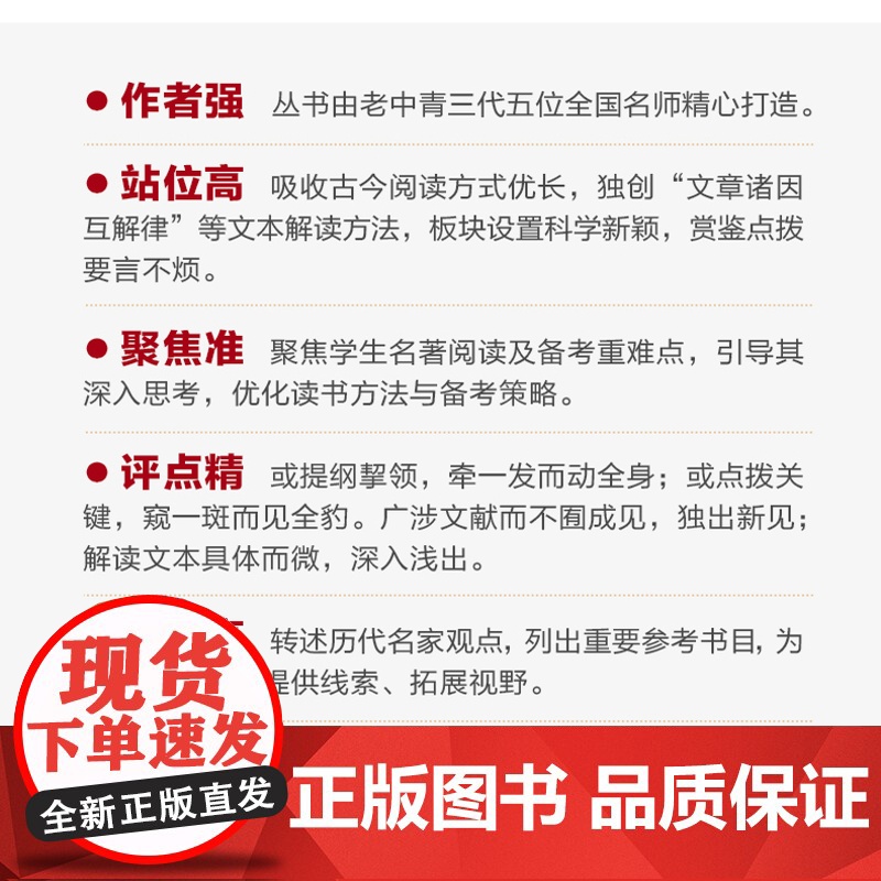 水浒传 四大名著名师精讲丛书 何文刚评点 王俊鸣、管然荣主编 权威底稿经典配图名师精讲注评兼备助力考试高清大图