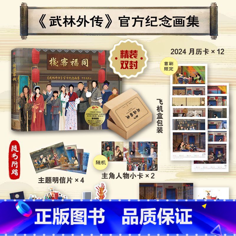 [正版]同福客栈:《武林外传》纪念画集