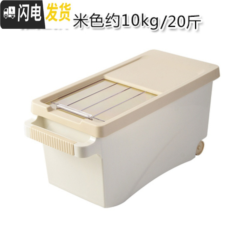 三维工匠厨房装米桶家用20斤大号防虫防潮密封塑料带盖米面储米箱10斤米缸收纳桶 推拉款米色10KG（送量杯）