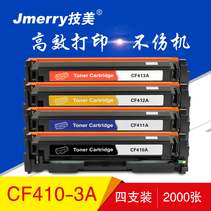 技美(Jmerry)彩色硒鼓CF410A-413A适用HP M452nw/M452dn/M477fdw等高清大图