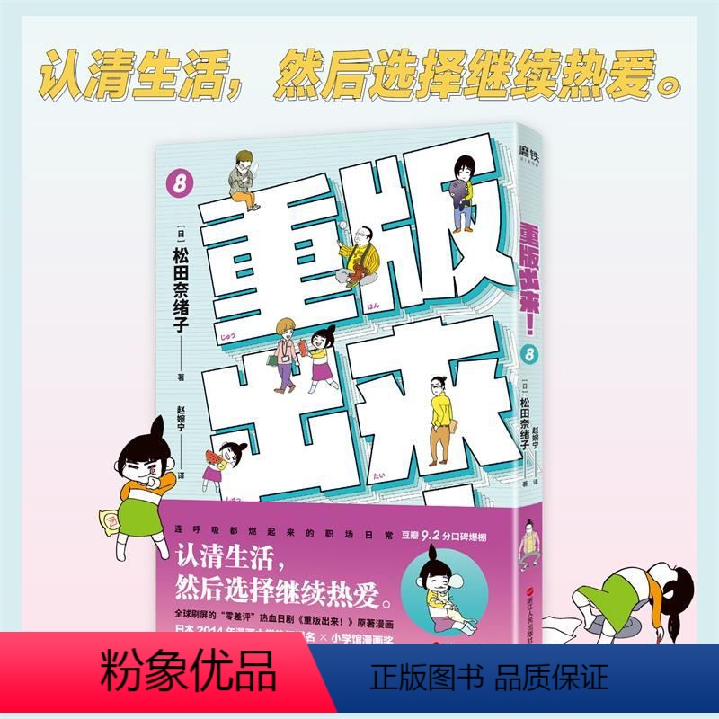 [正版]重版出来!8 豆瓣9.2分 励志治愈 温暖 热血日剧由小田切让 黑木华 坂口健太郎主演 日本现代漫画作品集高清大图