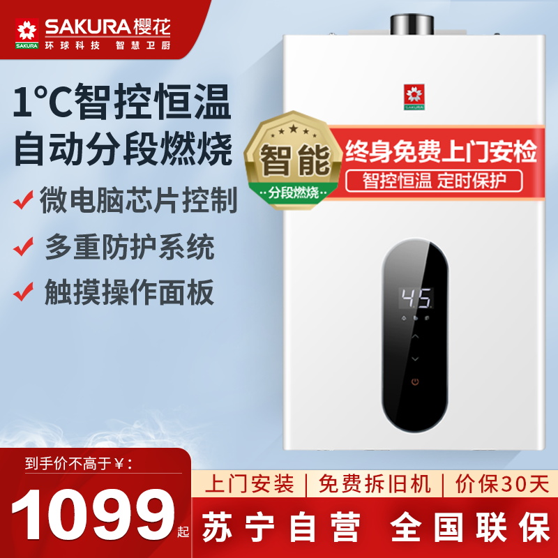 樱花(SAKURA)燃气热水器12L 智能恒温抗风防干烧预约定时家用液化气煤气热水器瓶装JSQ23-027F液化气