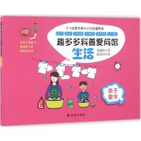 趣多多科普爱问馆 孙晓阳 著;陈思诗 绘 著 少儿 文轩网