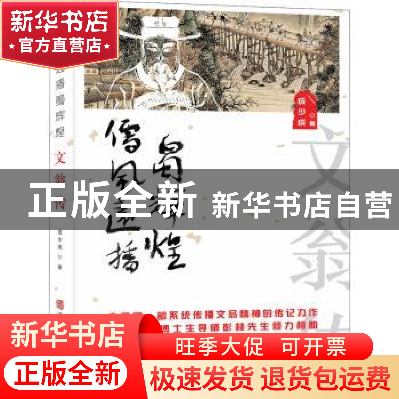 正版 儒风远播署辉煌:文翁传 成少成 华龄出版社 9787516919958高清大图