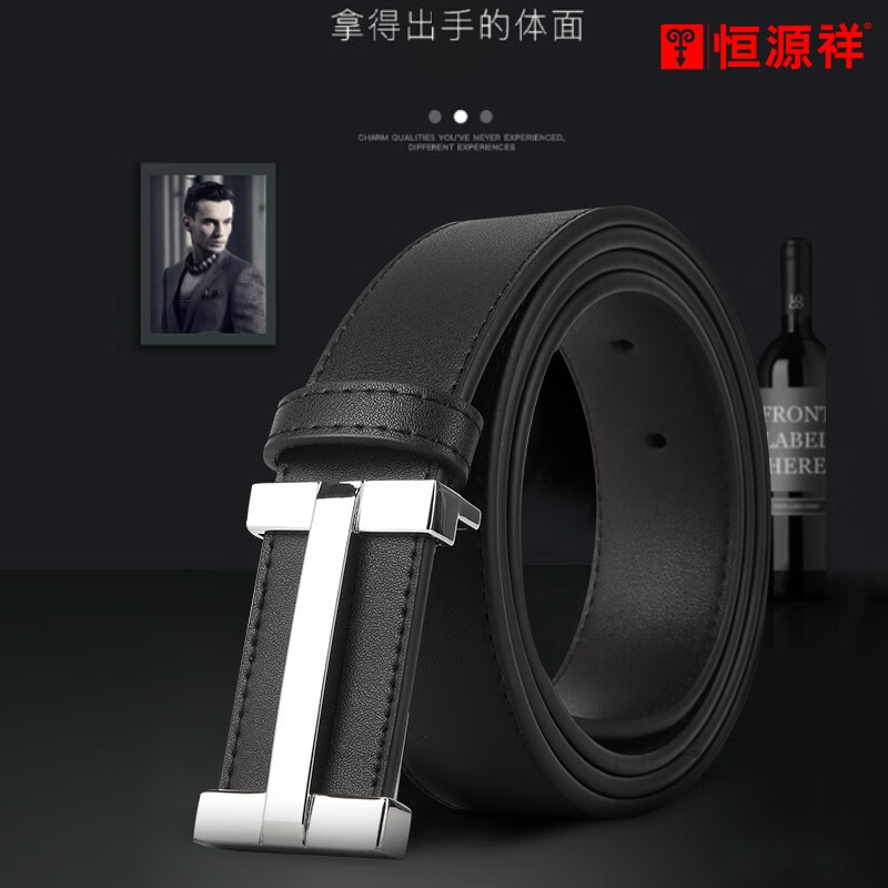恒源祥商务牛皮H头针扣真皮卡扣皮带黑色110-130cm/条 HYX0574