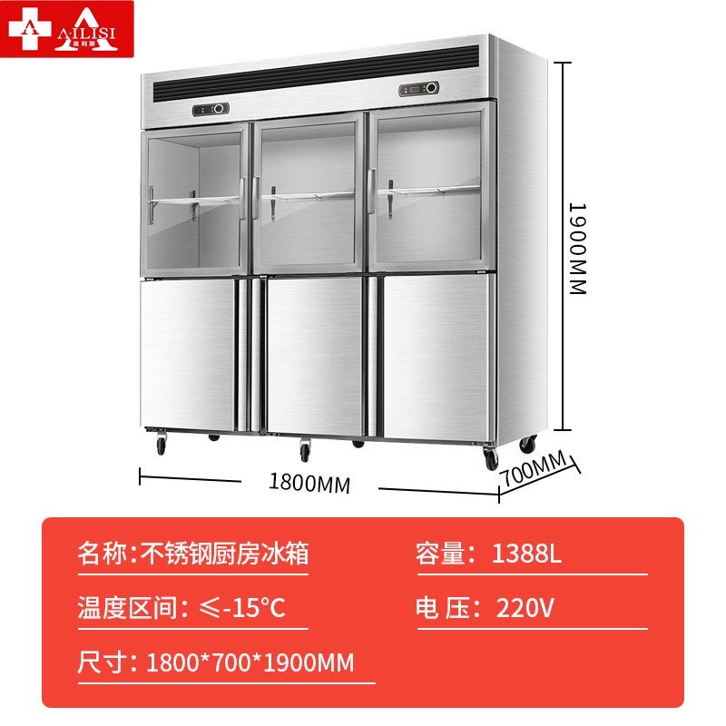 埃利斯(AILISI)BD-1388FBT六门上玻璃门冷冻不锈钢厨房冰箱 商用冷柜 大容量冰柜 全铜管立式展示柜