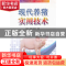 正版 现代养猪实用技术 冯翠兰主编 广东科技出版社 978753595425