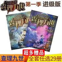 随机一本 任选查理里九世全套30本查理深湖暗影穿梭未来送解密卡雷欧幻像