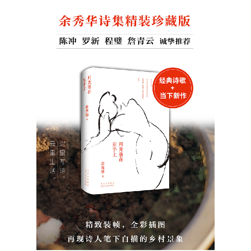 正版新书]月光落在左手上余秀华著,新经典出品9787530220702高清大图