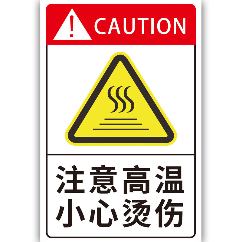 当心高温标识牌工厂标志标牌防烫伤提示牌表面灼热车间标牌提示牌 003