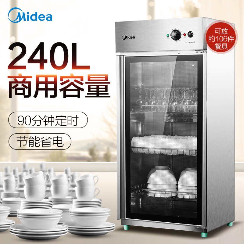 美的商用消毒柜MC-ZTP280Y-03 240升 立式商用保洁柜