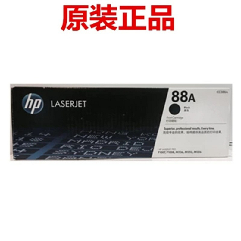 惠普(hp)CC388A/88a原装黑色硒鼓 适用hp 1106/1108/M1213/1216/M202/M226