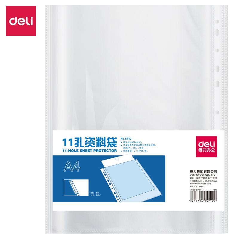 得力5712 100只 11孔资料册文件替芯袋 资料保护袋 搭配孔夹快劳夹使用