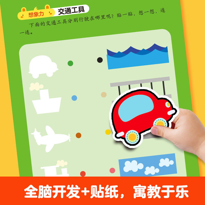 [全6册]专注力训练贴纸书 [正版]全脑开发贴纸书0到3岁3到6岁专注力训练动手动脑儿童贴纸书逻辑思维宝宝智力左右脑贴贴高清大图