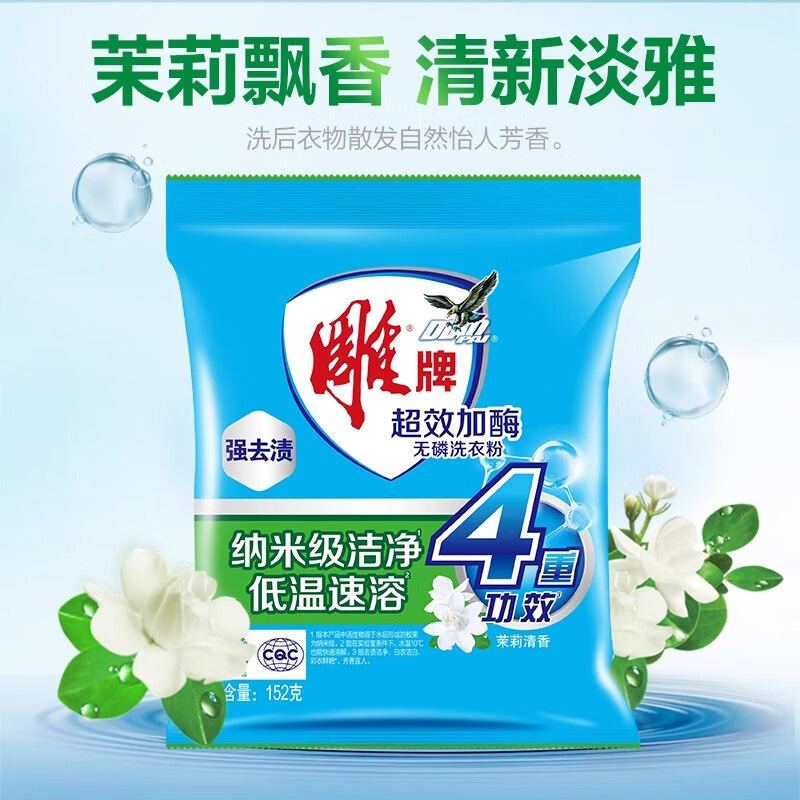 雕牌洗衣粉去渍除菌超效加酶无磷洗衣粉茉莉清香152g*50袋高清大图
