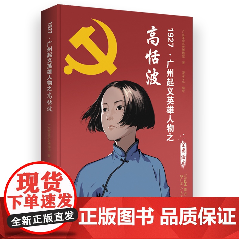 1927·广州起义英雄人物之高恬波高清大图