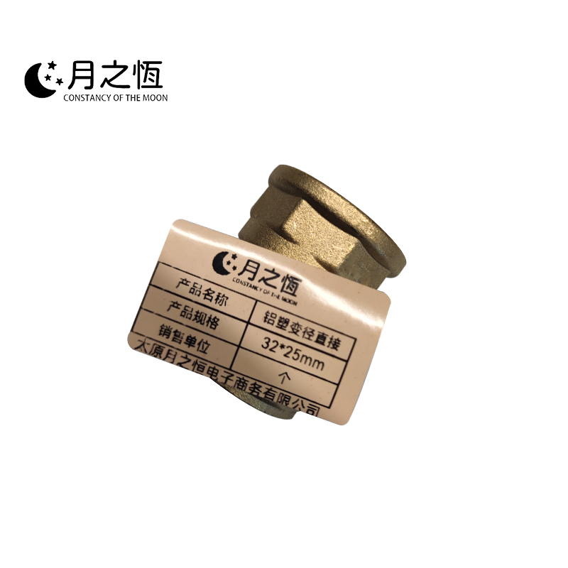 月之恒铝塑变径直接32*25mm个高清大图