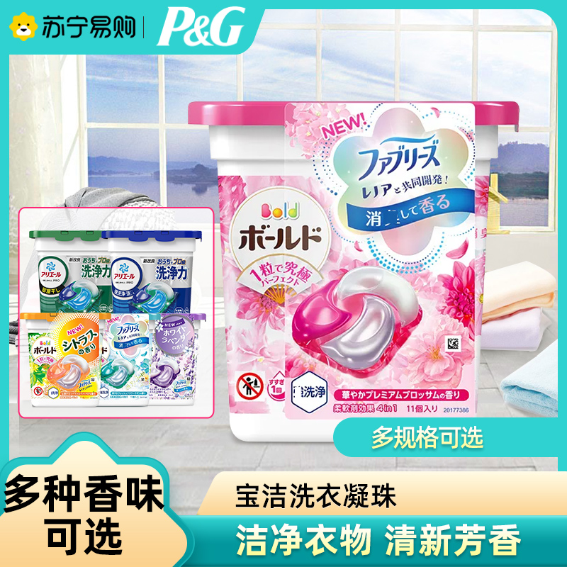 （P&G）日本宝洁洗衣凝珠31颗洗衣球洗衣液家庭装4D碧浪花香柔顺剂长时留香原装进口 4D新升级室内阴干1盒+替换1袋【共42颗】