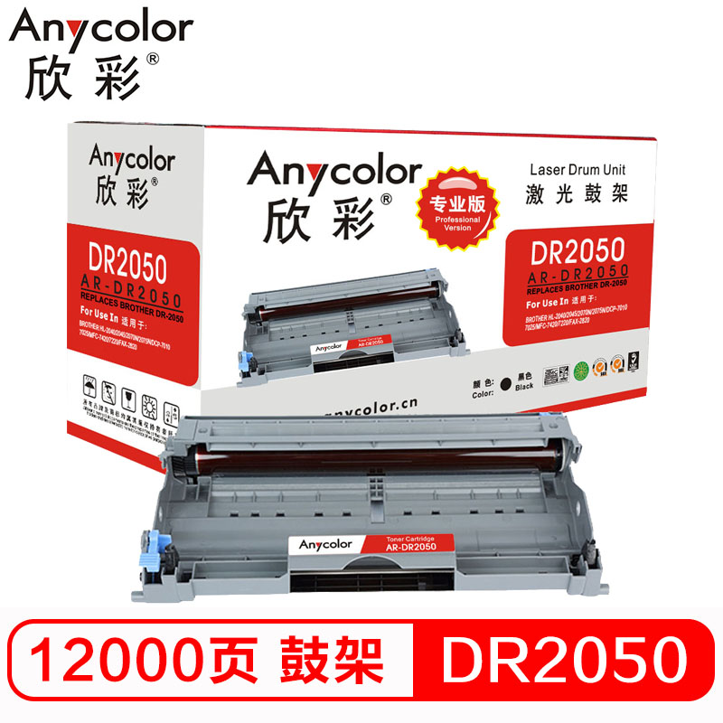 欣彩 DR2050鼓架 专业版 AR-DR2050硒鼓组件 适用兄弟7010 7020 7420 不含粉盒高清大图