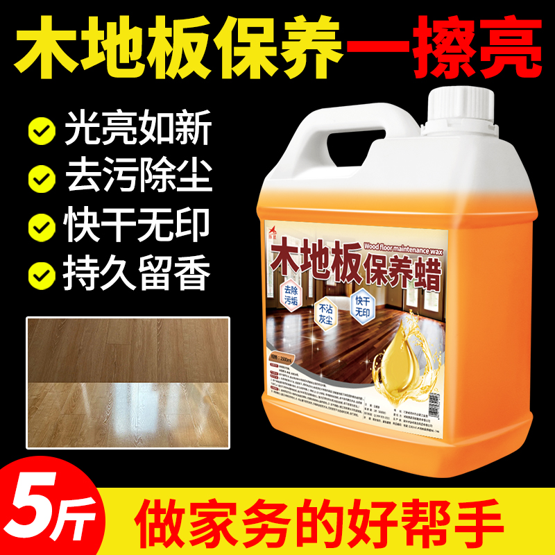 [补贴10%]木地板保养蜡复合实木地板精油液体专用打蜡清洁剂红木家具家用#高清大图