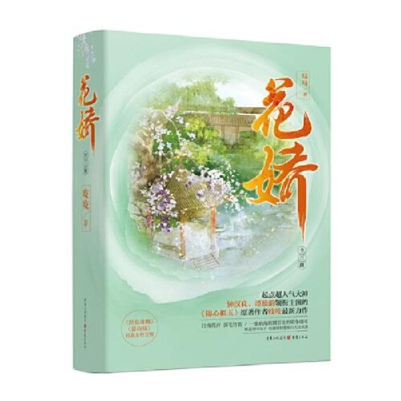 正版新书]花娇吱吱9787229153502高清大图