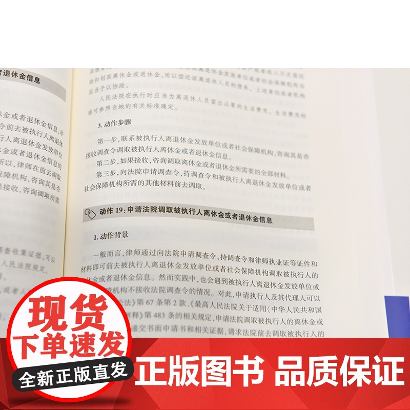 2024重印本 执行案件办理规范手册 365个标准动作指引 侯志涛 主编 法律出版社高清大图