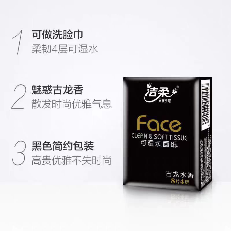 洁柔手帕纸Face古龙水香可湿水餐巾纸4层8张12包*3条