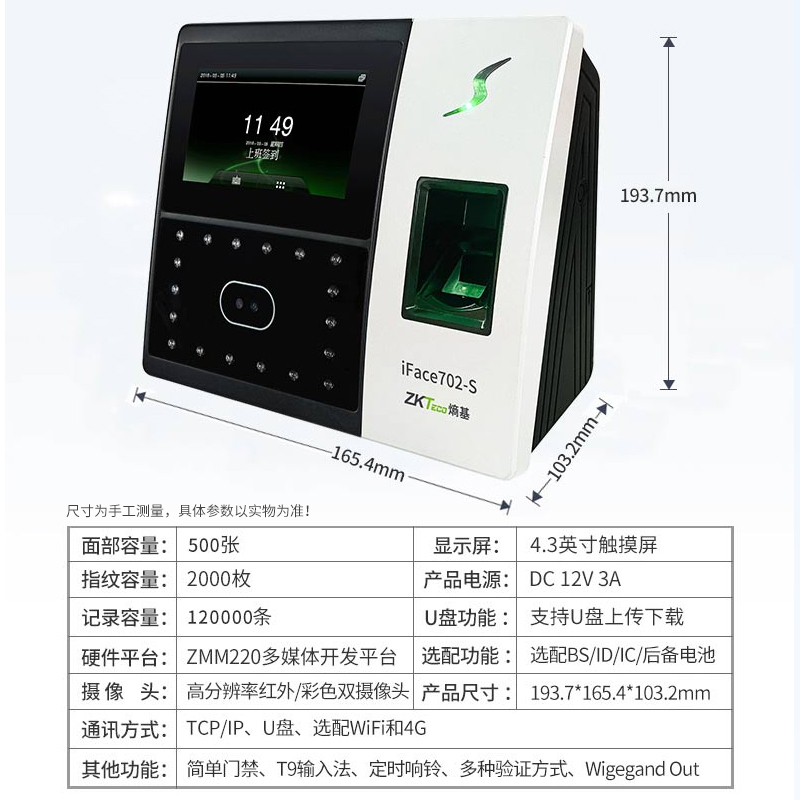 ZKTeco熵基科技股份有限公司iface702-S人脸识别考勤机指纹面部打卡机科技门禁系统电子门禁一体机员工签到机