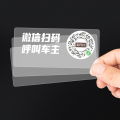 二维码挪车电话牌车载临时停车卡汽车静电移车贴车内电话号码隐私 静电吸附（标配款）3张