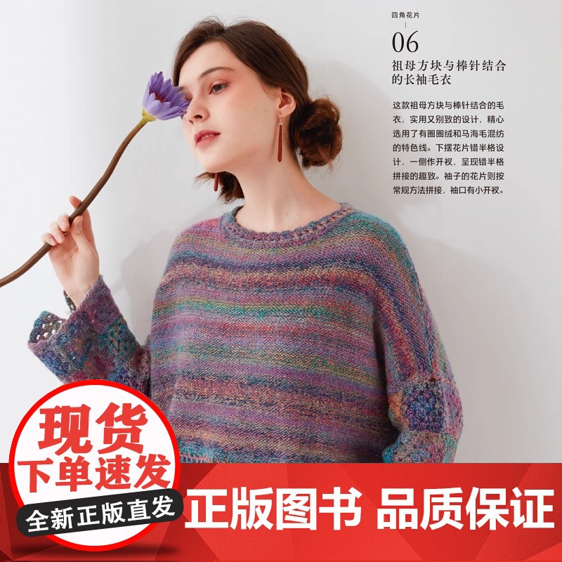 正版嬿兮整花一线连 无须断线的钩编花片应用 编织的世界用花片连续钩编完成的手包帽子围巾披肩毛衣裙子等34件作品高清大图