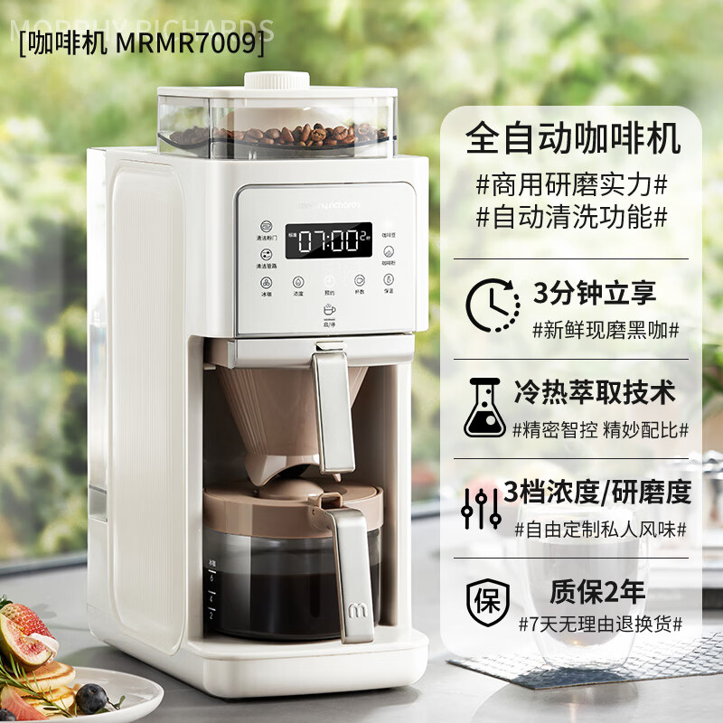 摩飞全自动咖啡机智能一键操作多功能设计时尚小巧家用办公皆宜