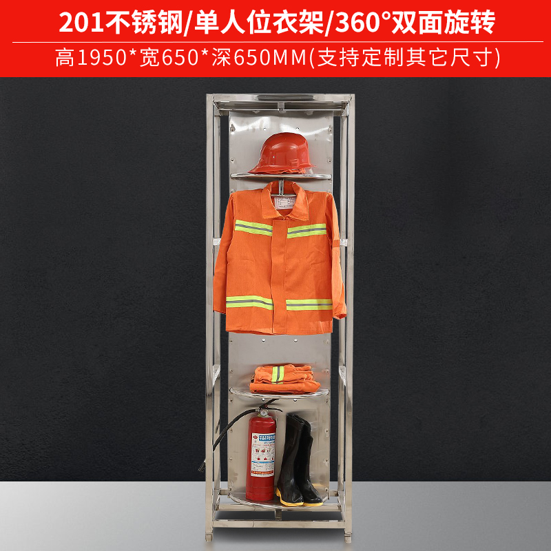 铭威盾不锈钢战斗服架消防救援服装装备架子防化服双面旋转衣帽摆放架 一人位不锈钢201