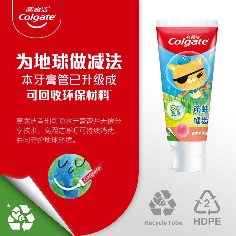 高露洁(Colgate)6-12岁儿童含氟防蛀牙膏 70g(蜜桃味)高清大图