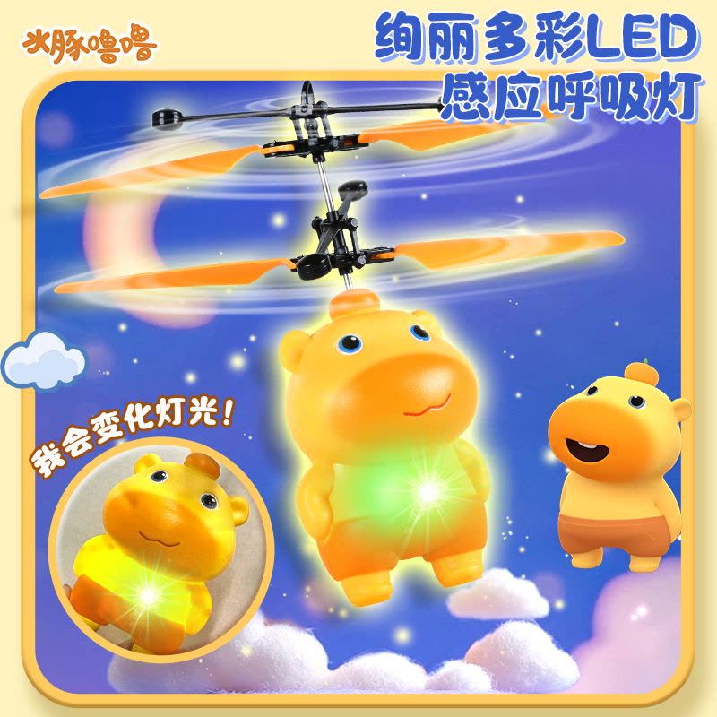水豚嘟嘟感应飞行器儿童遥控飞机悬浮电动直升机男孩新年礼物3750图片