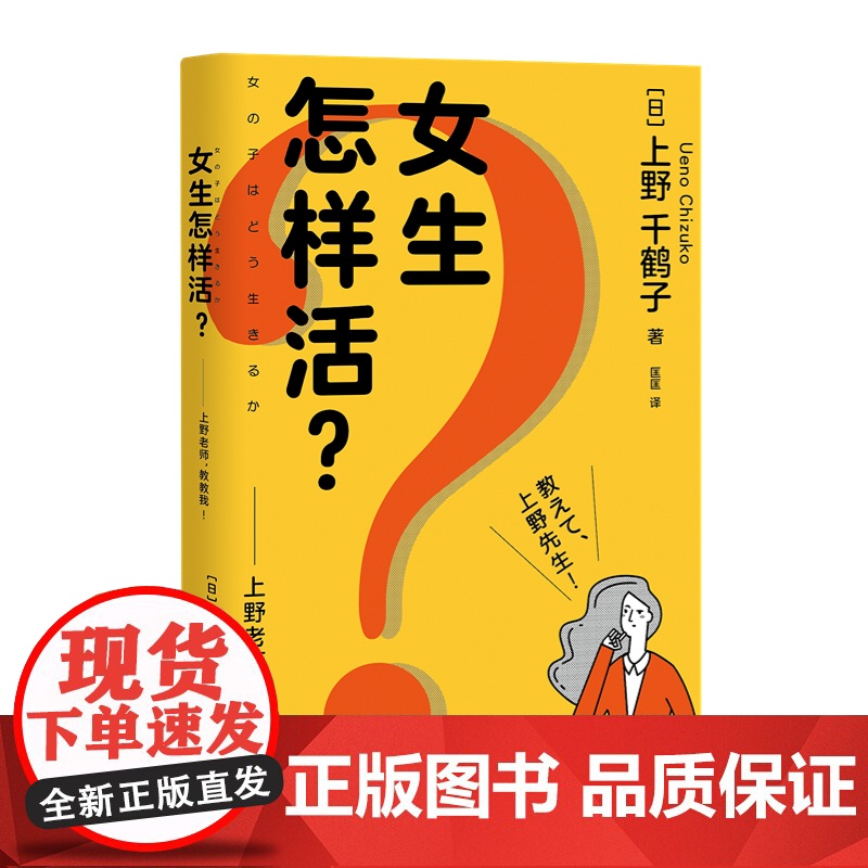 女生怎样活?——上野老师,教教我!(日本女性主义理论人、高清大图